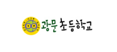 광문초등학교 ❤︎
