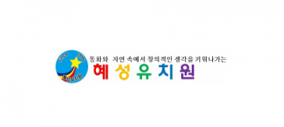 혜성유치원 ❤︎