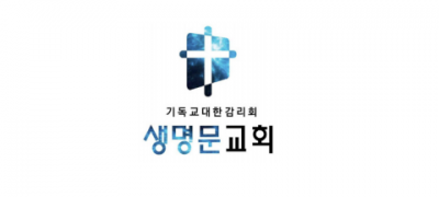생명문교회 ❤︎