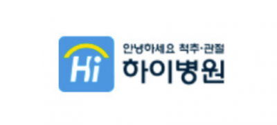 하이병원 ❤︎