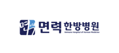 면력한방병원 ❤︎