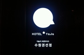 경기 수원 - 호텔야자