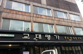 서울 서초 - 교대명가