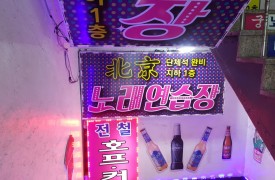 영등포-북경노래방[간이스프링클러]