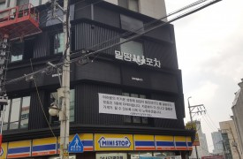 강남-밀땅에프터[완비증명]