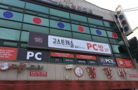 경기 용인 - 고스트캐슬